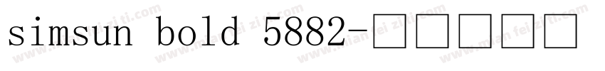 simsun bold 5882字体转换